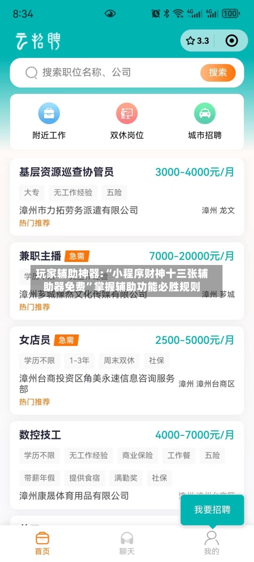 玩家辅助神器:“小程序财神十三张辅助器免费”掌握辅助功能必胜规则-第2张图片