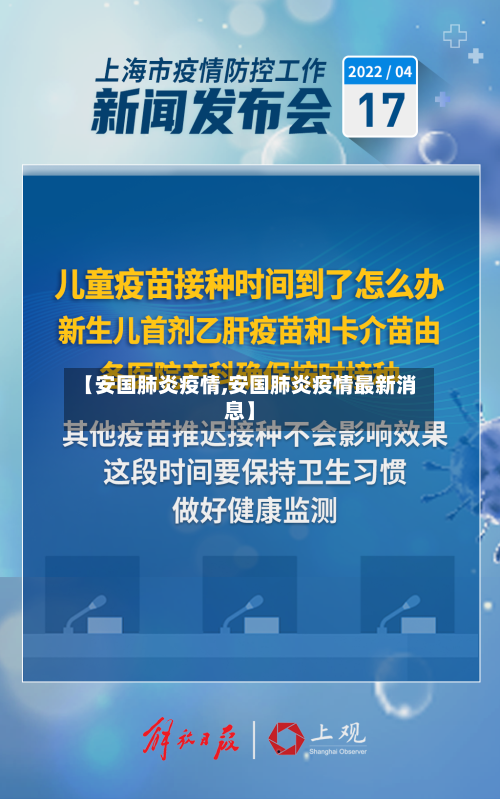 【安国肺炎疫情,安国肺炎疫情最新消息】-第2张图片