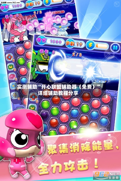 实测辅助“开心联盟辅助器（免费）”详细辅助教程分享