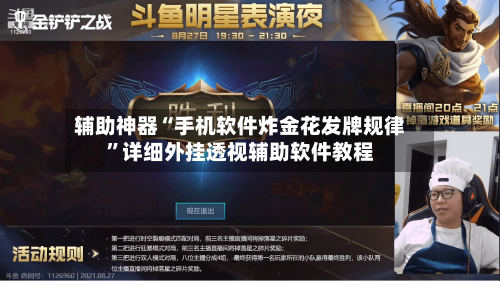 辅助神器“手机软件炸金花发牌规律”详细外挂透视辅助软件教程