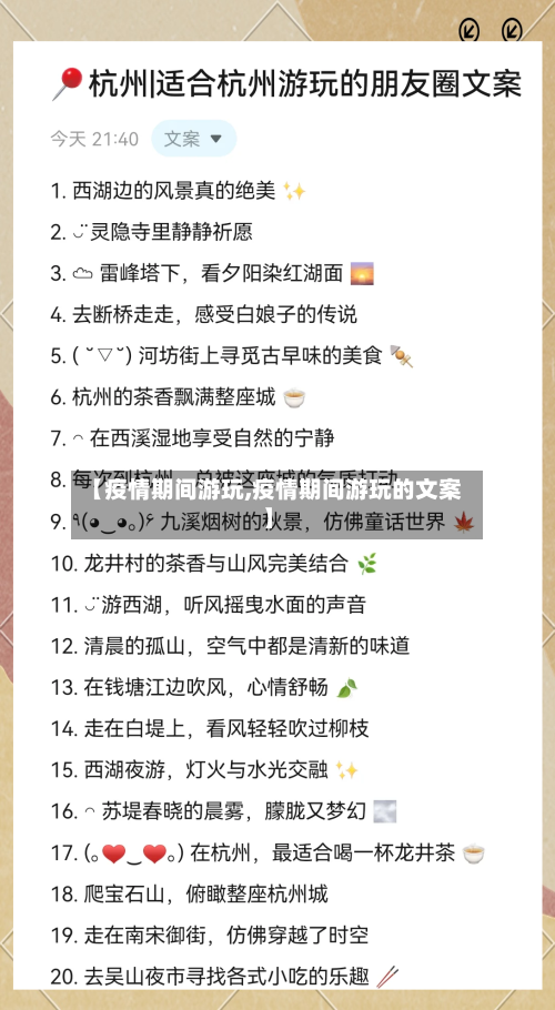【疫情期间游玩,疫情期间游玩的文案】-第3张图片
