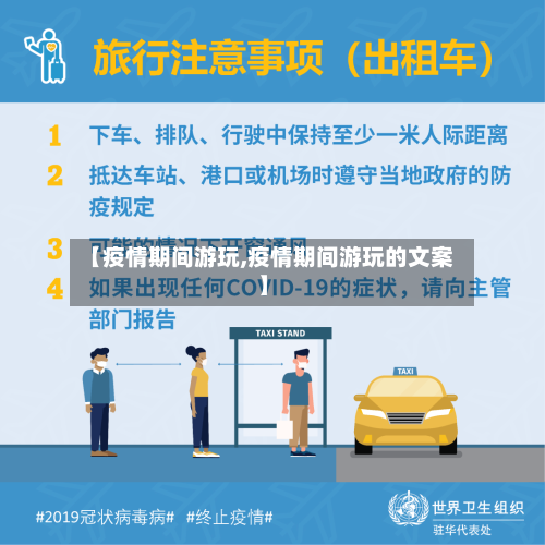 【疫情期间游玩,疫情期间游玩的文案】-第2张图片