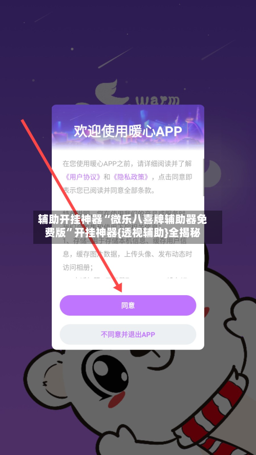 辅助开挂神器“微乐八喜牌辅助器免费版”开挂神器{透视辅助}全揭秘-第3张图片