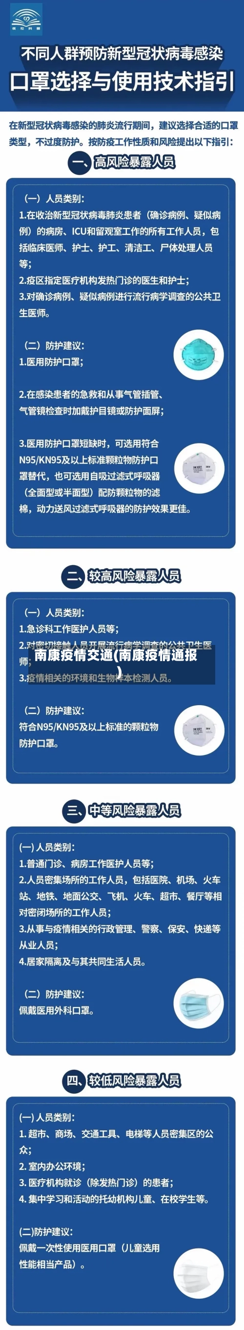 南康疫情交通(南康疫情通报)