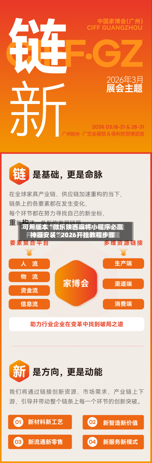 可用版本“微乐陕西麻将小程序必赢神器安装	”2026开挂教程步骤-第2张图片