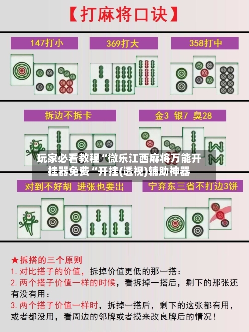 玩家必看教程“微乐江西麻将万能开挂器免费“开挂(透视)辅助神器-第3张图片