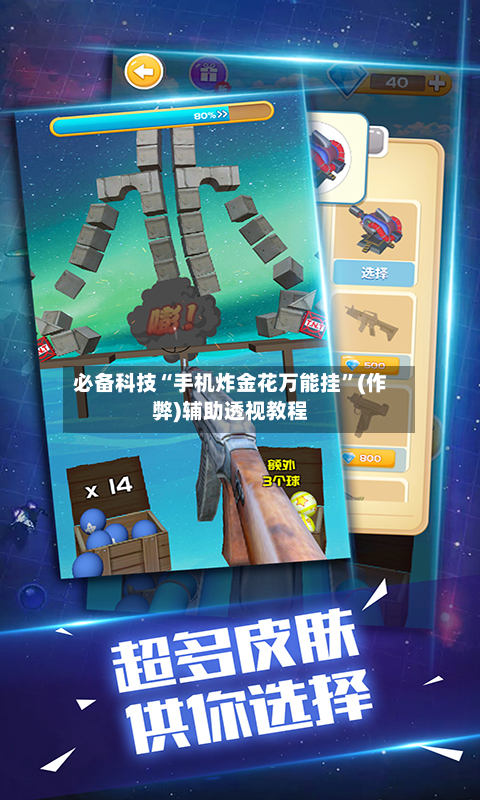 必备科技“手机炸金花万能挂”(作弊)辅助透视教程-第3张图片