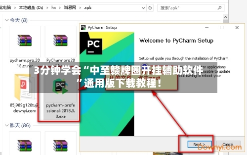 3分钟学会“中至赣牌圈开挂辅助软件”通用版下载教程！