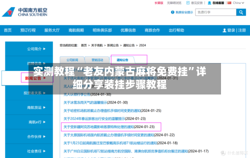 实测教程“老友内蒙古麻将免费挂	”详细分享装挂步骤教程-第1张图片