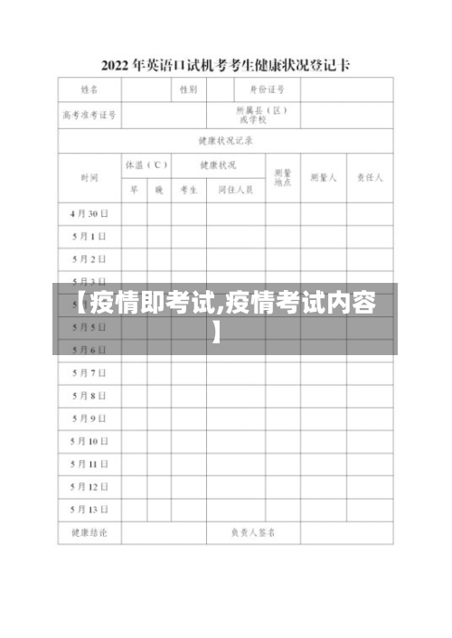 【疫情即考试,疫情考试内容】-第2张图片