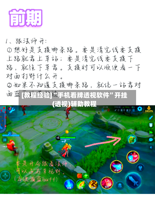 [教程经验]“手机看牌透视软件”开挂(透视)辅助教程