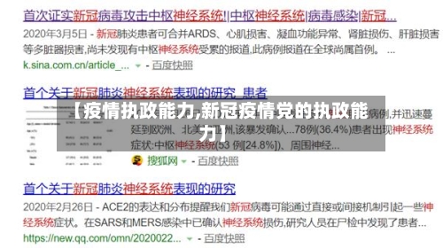 【疫情执政能力,新冠疫情党的执政能力】-第2张图片