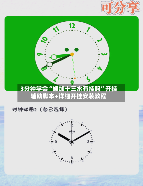 3分钟学会“娱加十三水有挂吗”开挂辅助脚本+详细开挂安装教程