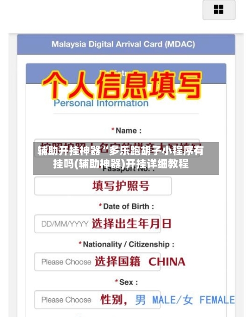 辅助开挂神器“多乐跑胡子小程序有挂吗(辅助神器)开挂详细教程-第2张图片