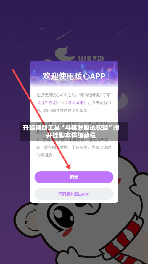 开挂辅助工具“斗棋联盟透视挂”附开挂脚本详细教程