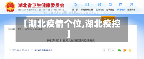 【湖北疫情个位,湖北疫控】