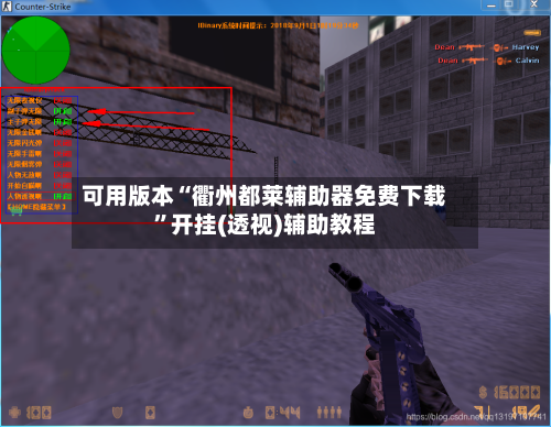可用版本“衢州都莱辅助器免费下载	”开挂(透视)辅助教程-第1张图片