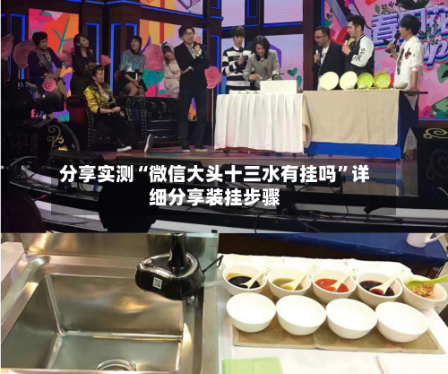 分享实测“微信大头十三水有挂吗”详细分享装挂步骤-第2张图片