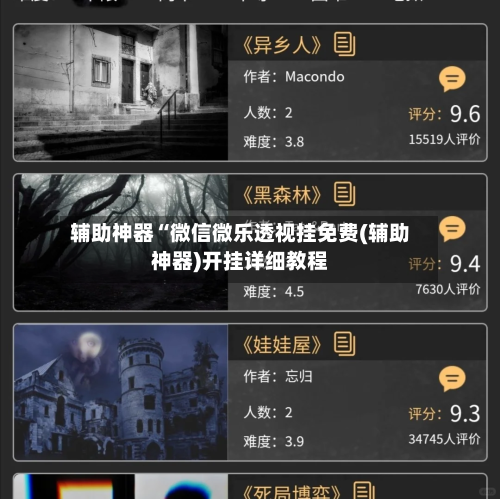 辅助神器“微信微乐透视挂免费(辅助神器)开挂详细教程-第2张图片