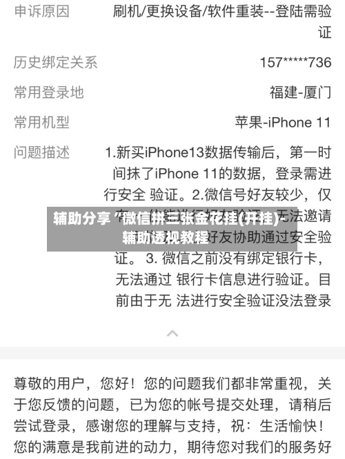 辅助分享“微信拼三张金花挂(开挂)-辅助透视教程-第1张图片