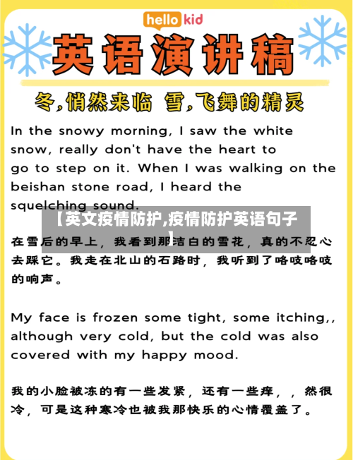 【英文疫情防护,疫情防护英语句子】