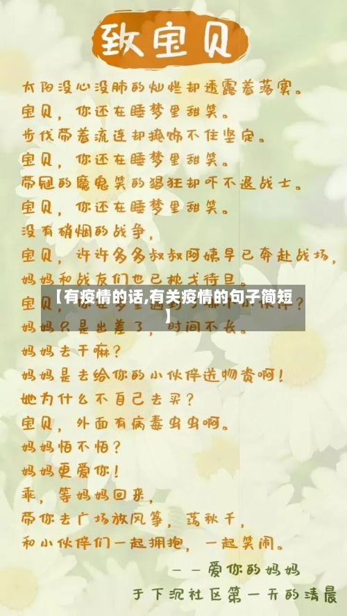 【有疫情的话,有关疫情的句子简短】-第2张图片