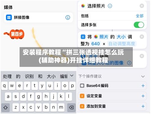 安装程序教程“拼三张透视挂怎么玩(辅助神器)开挂详细教程-第2张图片
