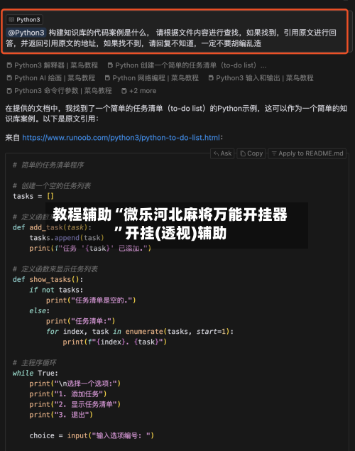 教程辅助“微乐河北麻将万能开挂器”开挂(透视)辅助