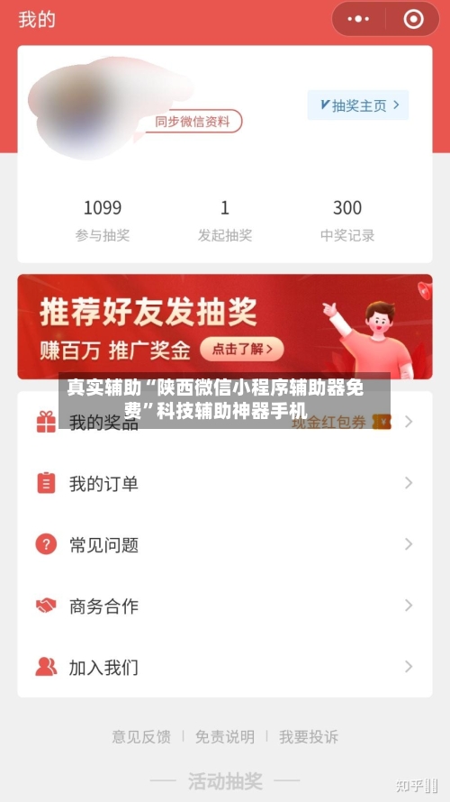 真实辅助“陕西微信小程序辅助器免费”科技辅助神器手机