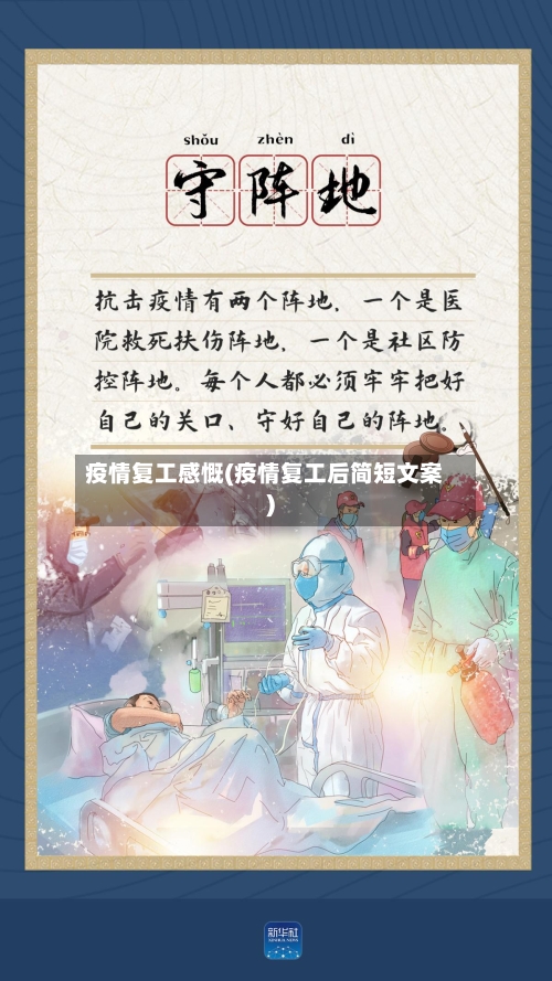 疫情复工感慨(疫情复工后简短文案)-第3张图片