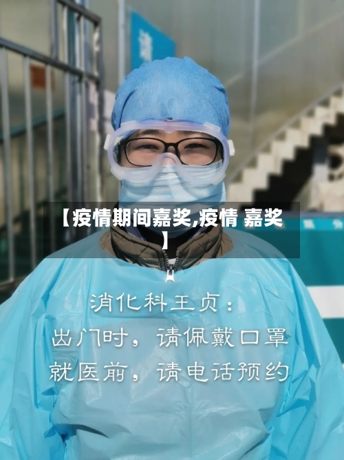 【疫情期间嘉奖,疫情 嘉奖】-第2张图片