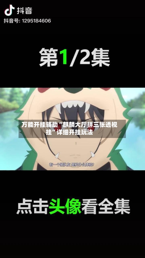 万能开挂辅助“麒麟大厅拼三张透视挂”详细开挂玩法