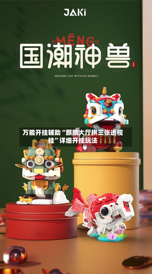 万能开挂辅助“麒麟大厅拼三张透视挂	”详细开挂玩法-第2张图片