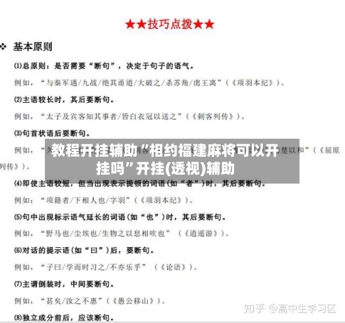 教程开挂辅助“相约福建麻将可以开挂吗”开挂(透视)辅助