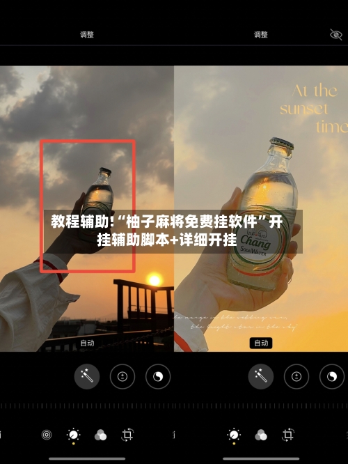 教程辅助!“柚子麻将免费挂软件”开挂辅助脚本+详细开挂