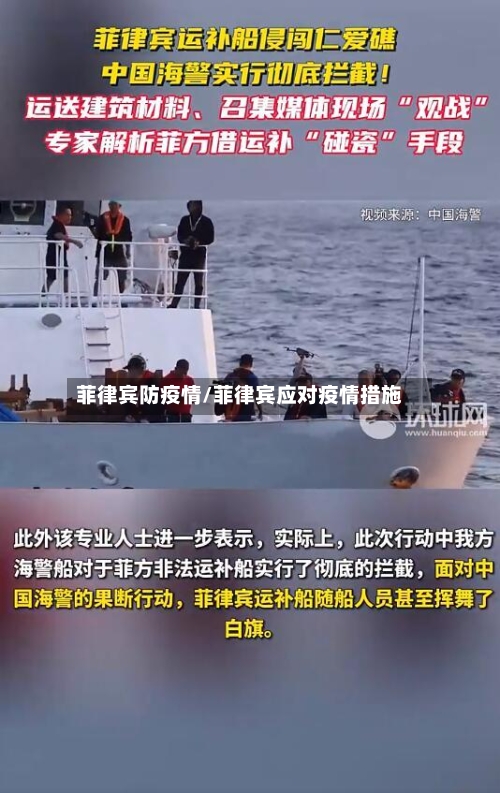 菲律宾防疫情/菲律宾应对疫情措施-第3张图片