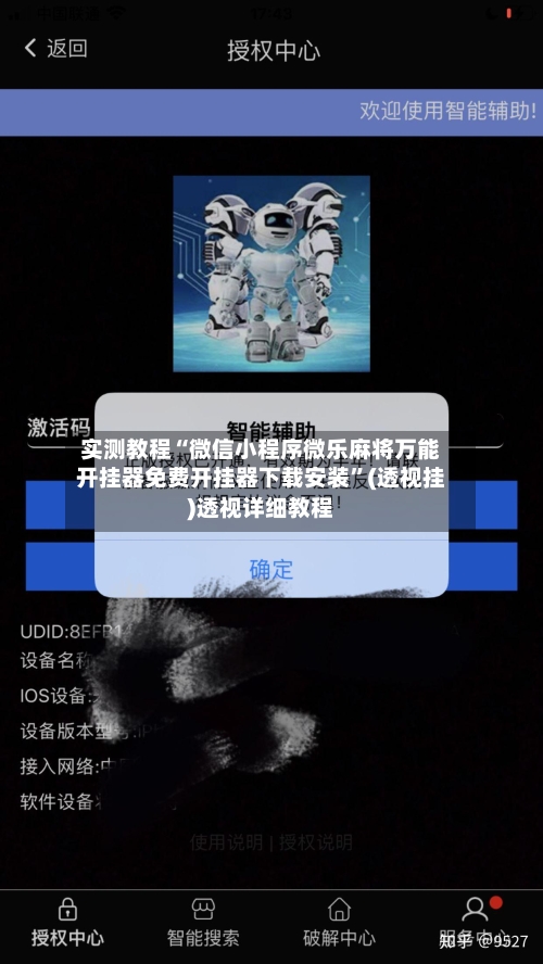 实测教程“微信小程序微乐麻将万能开挂器免费开挂器下载安装	”(透视挂)透视详细教程-第1张图片
