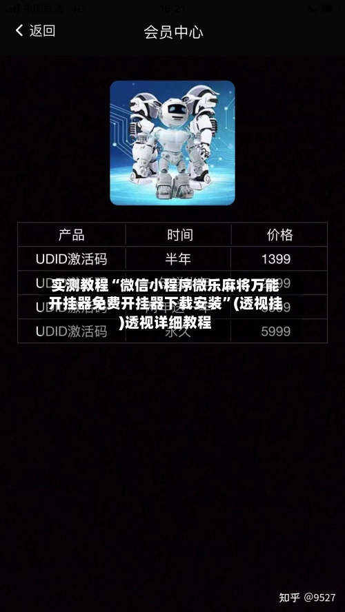 实测教程“微信小程序微乐麻将万能开挂器免费开挂器下载安装”(透视挂)透视详细教程-第3张图片