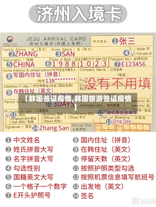 【韩国签证疫情,韩国旅游签证疫情】-第1张图片