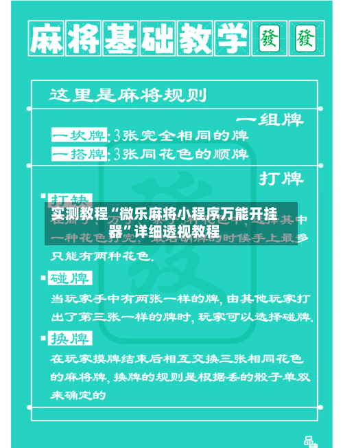 实测教程“微乐麻将小程序万能开挂器”详细透视教程-第2张图片