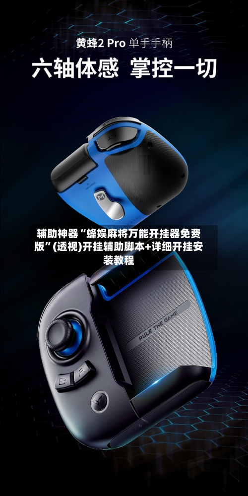 辅助神器“蜂娱麻将万能开挂器免费版”(透视)开挂辅助脚本+详细开挂安装教程-第3张图片