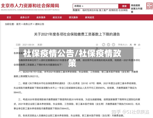 社保疫情公告/社保疫情政策