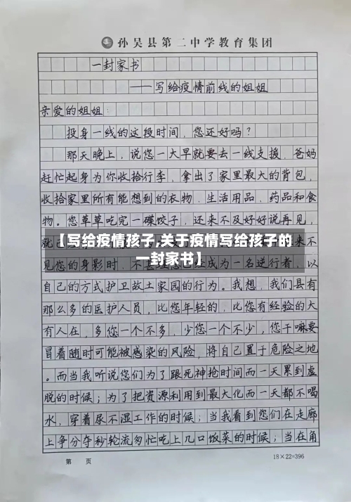 【写给疫情孩子,关于疫情写给孩子的一封家书】-第2张图片