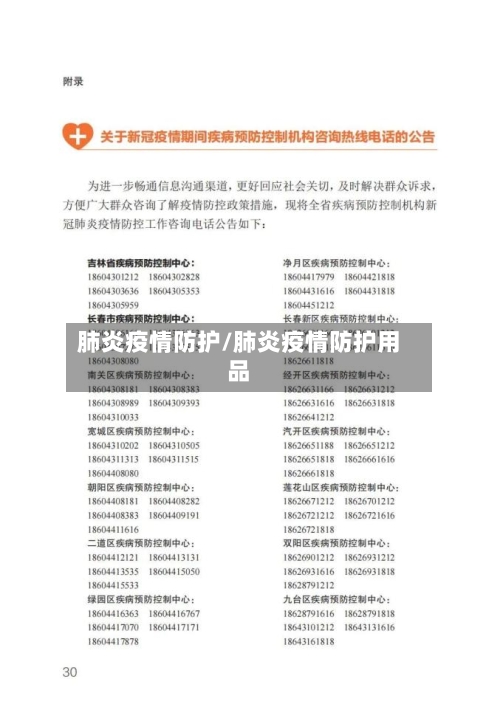 肺炎疫情防护/肺炎疫情防护用品-第2张图片