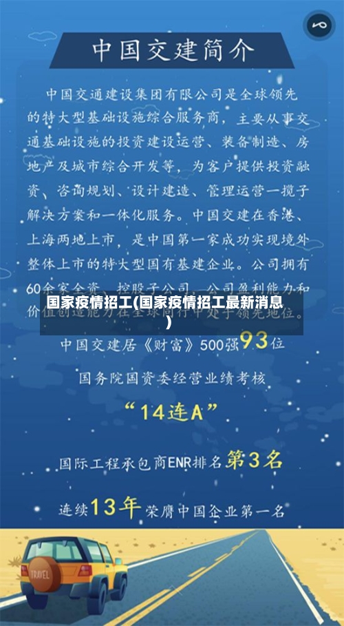 国家疫情招工(国家疫情招工最新消息)-第3张图片