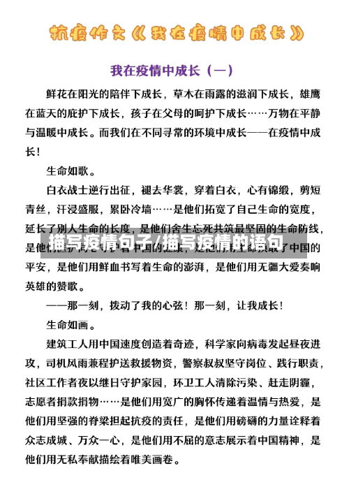 描写疫情句子/描写疫情的语句-第2张图片