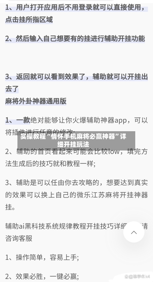 实操教程“情怀手机麻将必赢神器”详细开挂玩法