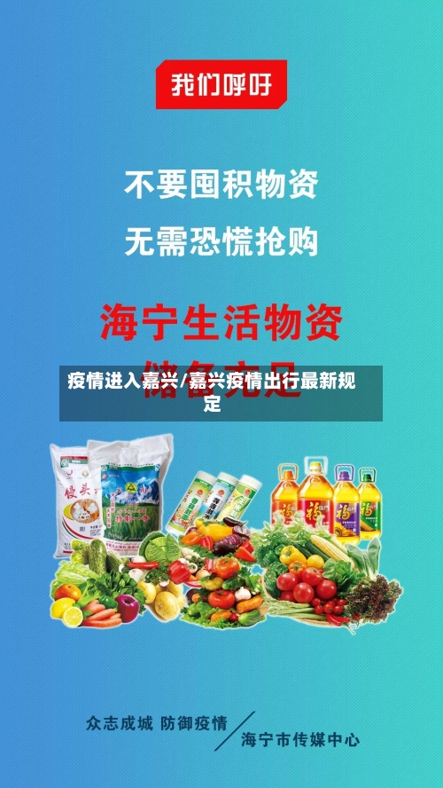 疫情进入嘉兴/嘉兴疫情出行最新规定-第2张图片
