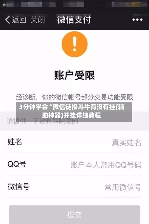 3分钟学会“微信链接斗牛有没有挂(辅助神器)开挂详细教程