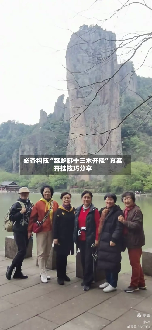 必备科技“越乡游十三水开挂”真实开挂技巧分享